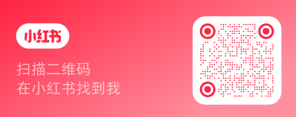 小红书二维码